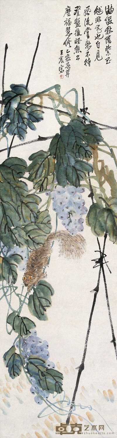 王震 1935年作 松鼠葡萄 立轴 151×40cm